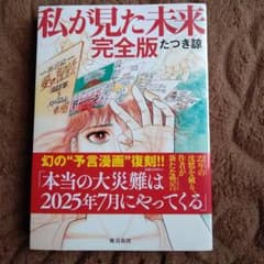 私が見た未来 完全版のサムネイル