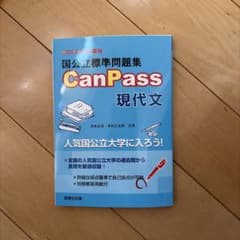 国公立標準問題集のサムネイル
