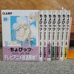 ちょびっツ全巻のサムネイル