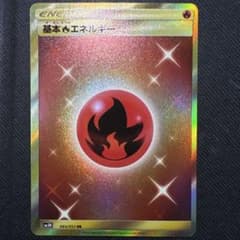 ⚠️説明文必読　ポケモンカード　基本炎エネルギー　ur sm3H Amazon.co.jp: ポケモンカードゲーム/PK-SM3H-064 基本炎エネルギー UR