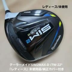 送料込み/テーラーメイドSIM2MAX-D /7W-22°『レディース』未使用品 