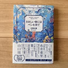 さみしい夜にはペンを持てのサムネイル