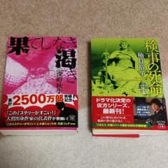はかま様専用！文庫本２冊のサムネイル
