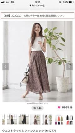 シフォン ワイドパンツのサムネイル