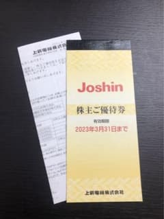 Joshin 株主優待券 5000円分のサムネイル