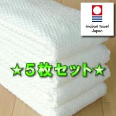 [파베] 오프 화이트 5 장 이마바리 타월 브랜드 인정 신품 페이스 타올