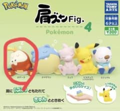 ポケモン　肩ズン　シリーズ4 ポケモンガチャ　ホゲータのサムネイル