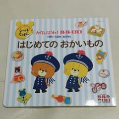 ルルロロ☆シール絵本のサムネイル