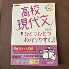 [美品] 高校現代文をひとつひとつわかりやすく。改訂版のサムネイル