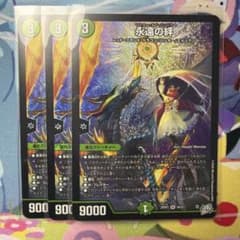 デュエルマスターズ マスターオブパンドラ 永遠の絆 SR3枚セットのサムネイル