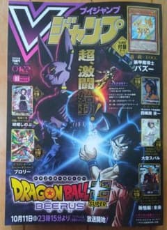 Vジャンプ　2026年11月特大号　付録無し - 2