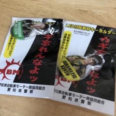 ボイメン　LED付反射材キーホルダー　平松　吉原　2個セットのサムネイル