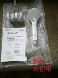 新品 LIXIL リクシル エコフルシャワーヘッド・フック・説明書付きのサムネイル