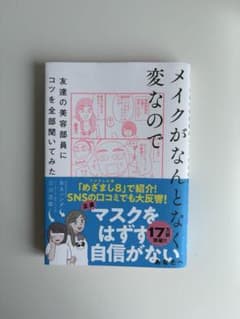 メイクがなんとなく変なので友達の美容部員にコツを全部聞いてみたのサムネイル