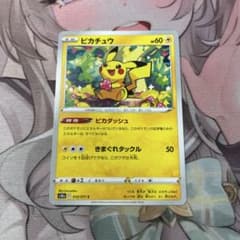 ポケモンカード ピカチュウ s10b 014/071のサムネイル