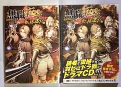 無職転生 異世界行ったら本気だす 転移迷宮編 ドラマCDブックレット 無職転生 転移迷宮編 ドラマCDブックレット - メルカリ