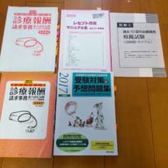 診療報酬請求事務能力認定試験2017　医療事務　テキスト　問題集　レセプトのサムネイル
