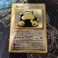 カビゴン ポケモンカード 旧裏 No143 - メルカリ