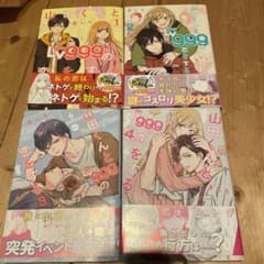 山田くんとLv999の恋をする   1〜4巻セットのサムネイル
