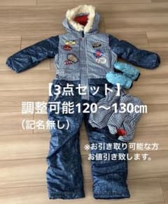 【スキーウェア3点セット】120〜130㎝のサムネイル