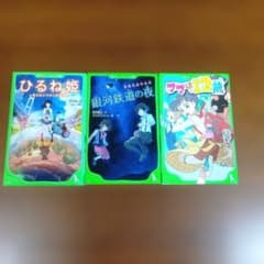 소설 3권 세트 히루네 공주 은하철도의 밤 엄마는 12세(출품 8월말까지)