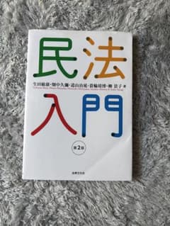 民法入門 第2版のサムネイル