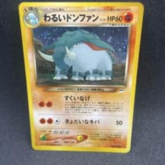 ポケモンカード わるいドンファン 旧裏面 - メルカリ
