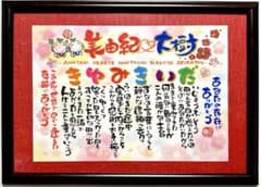HD1340ページ　名前ポエムイラストオーダー　卒寿お祝いプレゼント 卒寿祝い 卒寿プレゼント 90歳お祝い 名前 詩 お名前ポエム 【写真入り