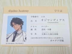 2026 FGOフェス カルデア学園 特典 IDカード オジマンディアス - メルカリ