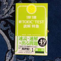 1駅1題 新TOEIC TEST 文法特急のサムネイル