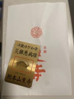 本日のみ特価！★嵐メンバー着用★ 京都東寺 災難悪病除 洋銀ゆびわ守のサムネイル