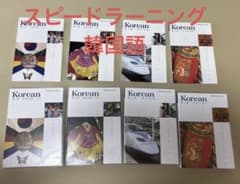 Korean 韓国語教材セット 4冊+CD８枚
