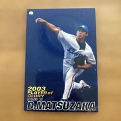 松坂大輔 2003年 カルビー トレーディングカード - メルカリ