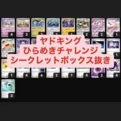 ポケモンカード ヤドキング 優勝 CL 構成済み ひらめきチャレンジ 59枚
