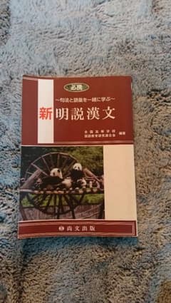 新明説漢文のサムネイル