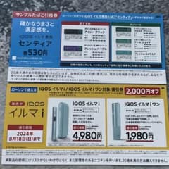 iQOS イルマ専用 TEREA  タバコ引換券  アイコス本体値引券 ローソンのサムネイル