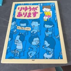 りゆうがありますのサムネイル