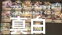ヴァンガード 冥淵葬空 モンスト EXRRR以下4コン水曜日発送 - メルカリ