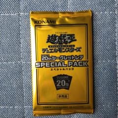 20thシークレットスペシャルパックのサムネイル