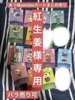 あつまれどうぶつの森 amiiboカード まとめ売り バラ売り可 - メルカリ