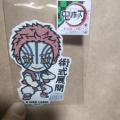 鬼滅の刃 B SIDE LABEL 術式展開 ステッカー 猗窩座のサムネイル