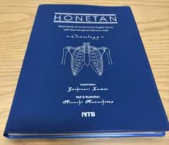 「骨単」語源から覚える解剖学英単語集のサムネイル