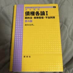 債権各論 : 基本講義. 1のサムネイル