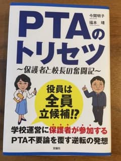 PTAのトリセツのサムネイル