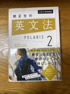 関正生の英文法 POLARIS 2のサムネイル