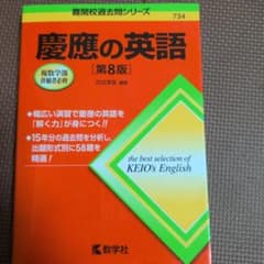 慶應の英語のサムネイル