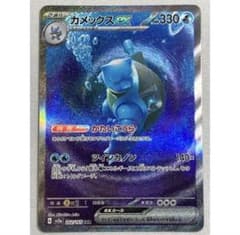 カメックスのサムネイル