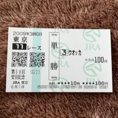 単勝馬券 ウオッカ 2009年安田記念 期限切れ単勝馬券】 安田記念 2009 ウオッカ ウマ娘 - メルカリ