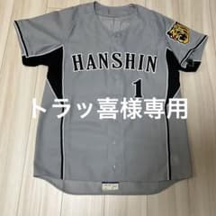 阪神タイガース 鳥谷選手 2007年 ビジタープロコレユニフォームのサムネイル