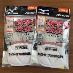 新品　野球 ミズノ 衝撃吸収パッドのサムネイル